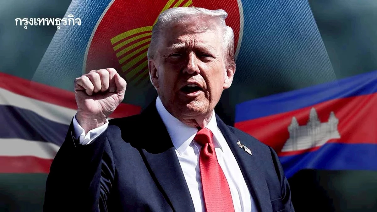 ‘ทรัมป์’ เยือนอาเซียน  กระตุ้นความหวังการค้า-การลงทุน ‘ตลาดเกิดใหม่’