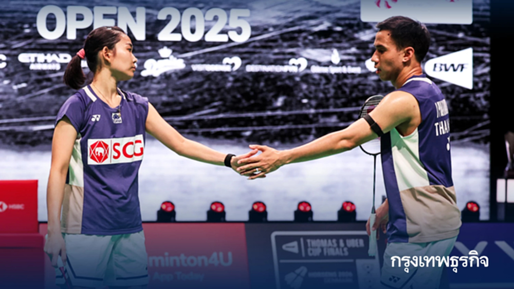 ดูแบดมินตันสด บาส-เฟม ทีมชาติไทย พบ อินโดนีเซีย เฟรนช์ โอเพ่น 2025