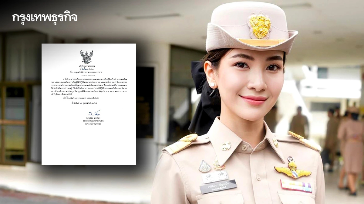 มีผลแล้ว! กรมการปกครอง อนุมัติ "ผู้กองแคท" ลาออกจากราชการ