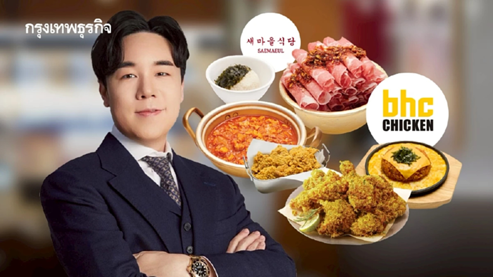 เริ่มจากร้านชานม ATM Tea Bar สู่ ‘ปิ้งย่าง Saemaeul-ไก่ทอด BHC’ มั่นใจปีนี้แตะ ‘พันล้าน’