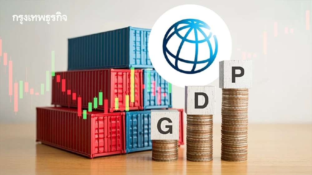 'เวิลด์แบงก์' ปรับเพิ่มคาดการณ์ 'จีดีพีไทย' มองปี 2025 โต 2% ปีหน้า 1.8%