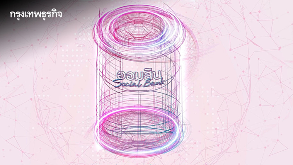 ออมสิน จัดแข่งขันออกแบบ กระปุกออมสิน ด้วย AI ชิงเงินรางวัลรวม 110,000 บาท