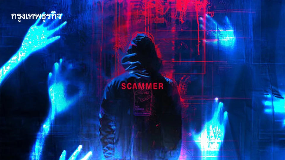 โลกล้อมปราบสแกมเมอร์ สะเทือนนักการเมืองสีเทา