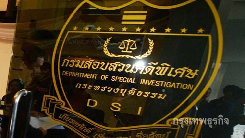 ดีเอสไอ ไปตึกซิโน-ไทย สอบ 2 ผู้ถือหุ้น 'ปริ้นซ์ อินเตอร์ฯ'