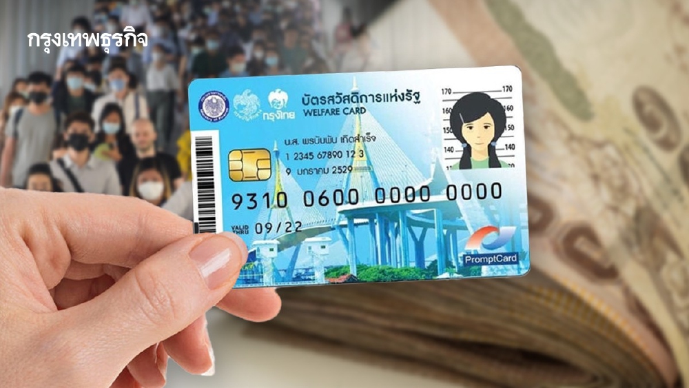 .ใครคือคุณสมบัติ คนจนตัวจริง ลงทะเบียนใหม่ บัตรสวัสดิการแห่งรัฐ.