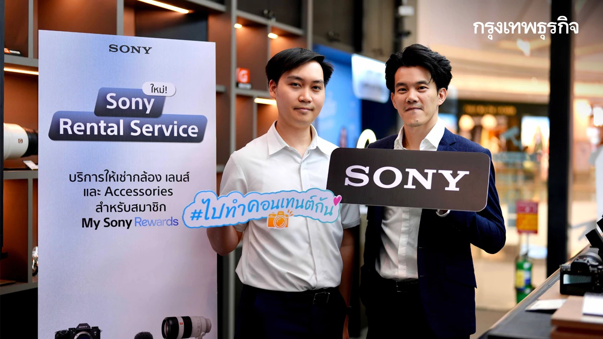 ชอบก็จัด ประหยัดก็เช่า! Sony เปิดให้เช่ากล้อง เริ่มต้น 100 บาท/วัน