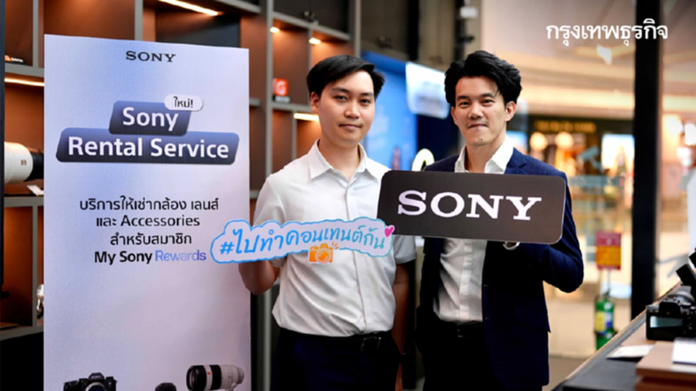 ชอบก็จัด ประหยัดก็เช่า! Sony เปิดให้เช่ากล้อง เริ่มต้น 100 บาท/วัน
