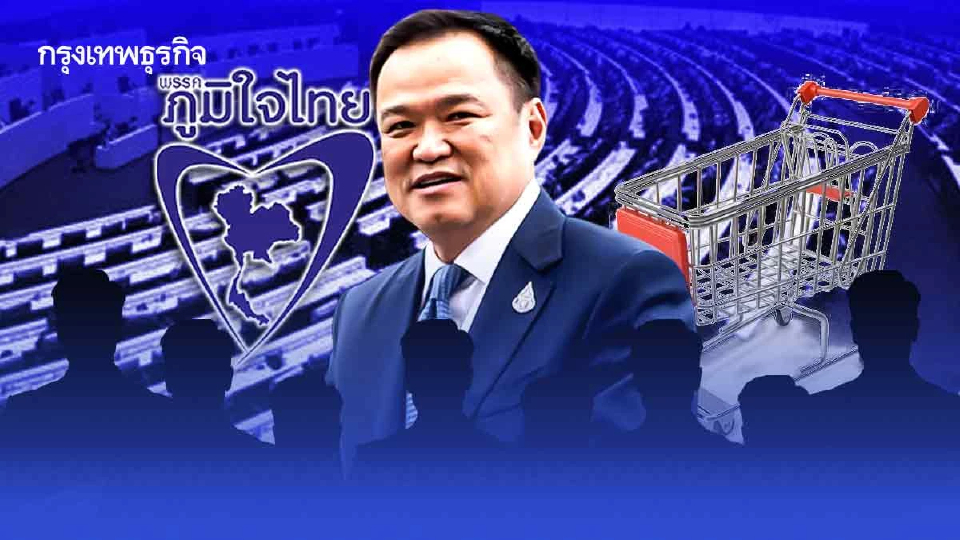การเมือง‘ตลาดแตก’ แจกโปร สมรภูมิ‘อีสาน-ใต้’ ภท.'ภูมิใจดูด'