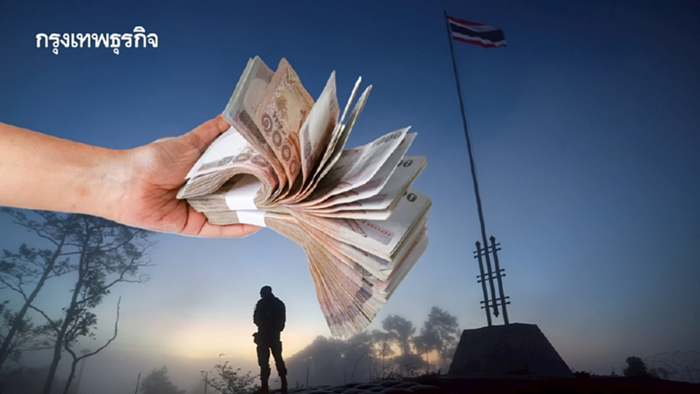 เงินเยียวยาชายแดน ครั้งที่ 8 ปภ. เตรียมโอน พรุ่งนี้ 4 จังหวัดรอรับ
