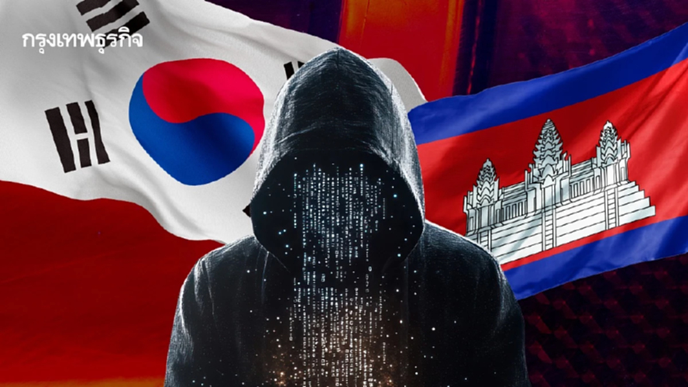 สื่อเกาหลีแฉศูนย์สแกมเมอร์กัมพูชา ร้างไร้คน คาดหนีไปเพื่อนบ้านพร้อมเหยื่อ