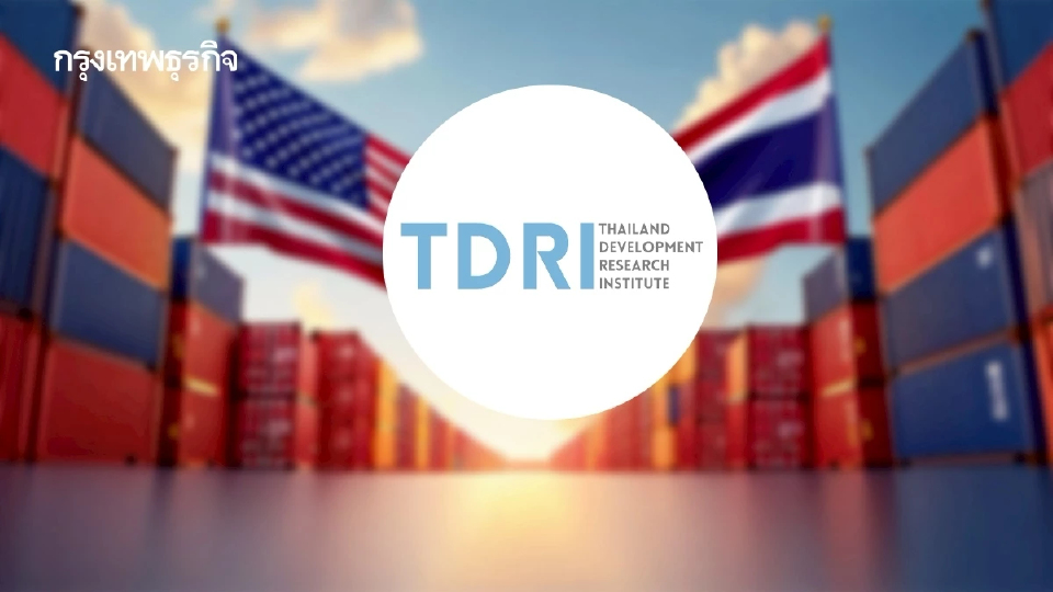 ‘TDRI’ แนะจับตาผลกระทบ 7 ประเด็น  จากข้อตกลงการค้าไทย – สหรัฐ