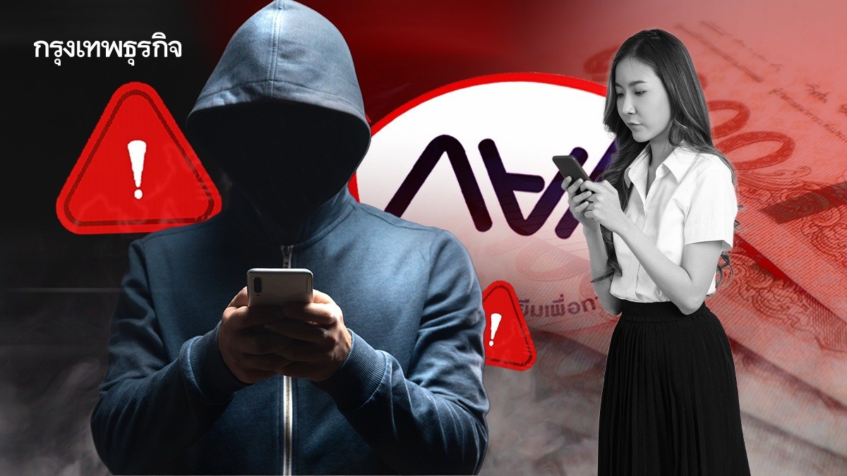 .นักศึกษาถูกหลอกโอนเงิน เสี่ยงบัญชี กยศ. เข้าข่ายบัญชีม้า.