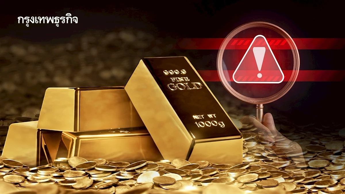 ลงทุนทองคำ! ระวังกลลวงโจรออนไลน์ เปิดหุ้นทองคำ SET50 ผ่าน FB ปลอม