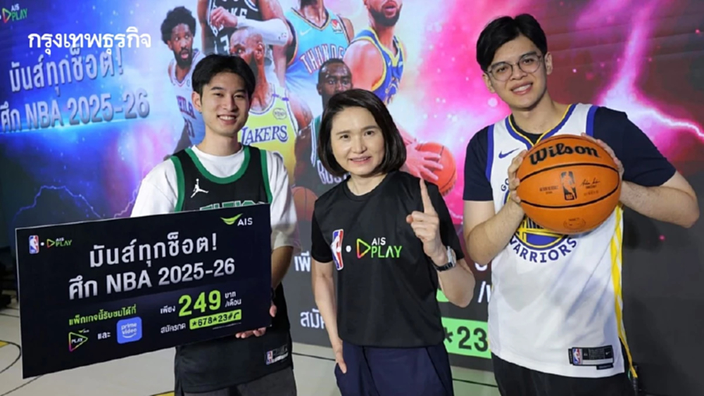 AIS PLAY เดินเกมคอนเทนต์กีฬาเต็มพิกัด! จับมือ NBA ยิงสดศึกบาสระดับโลก ฤดูกาล 2025-26