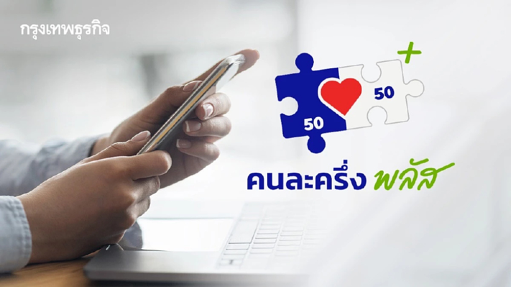 เช็ค 4 คุณสมบัติ ผู้ลงทะเบียนใหม่ ‘คนละครึ่งพลัส’ ไม่ผ่านเกณฑ์ จ่อเปิดรับใหม่พรุ่งนี้