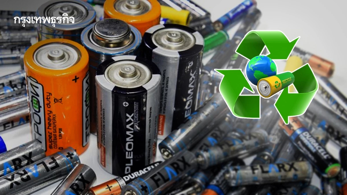 ปัญหารอวันปะทุ ขยะแบตเตอรี่ ทำอย่างไรให้วิกฤติเป็นโอกาส | TDRI