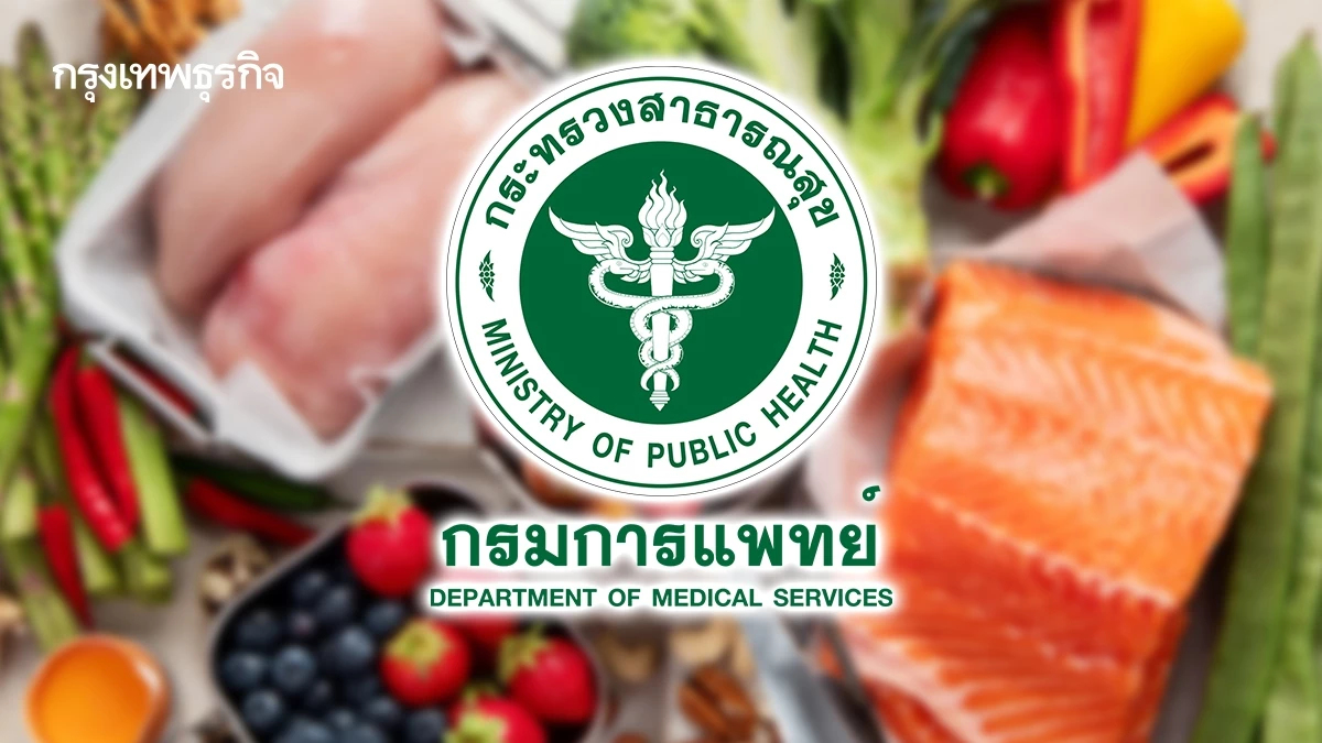 กรมการแพทย์ แนะ 7 อาหารโปรตีนสูง ทดแทนเนื้อแดง ลดเสี่ยงมะเร็งลำไส้
