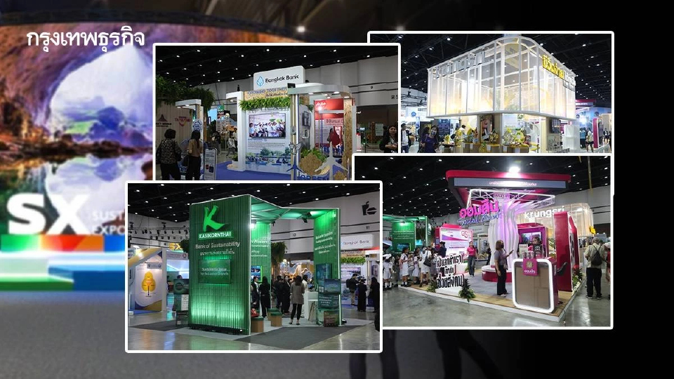 4 ขุนพลการเงิน KBank, BBL, GSB, Krungsri จัดบูธโชว์วิสัยทัศน์ในงาน SX2025