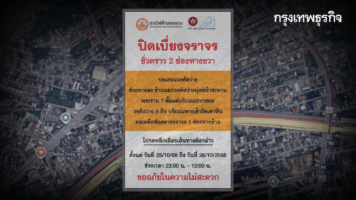 กระทบใครบ้าง ปิดถนนวงศ์สว่าง เบี่ยงจราจร 2 วันหยุด เหลือเลนเดียว