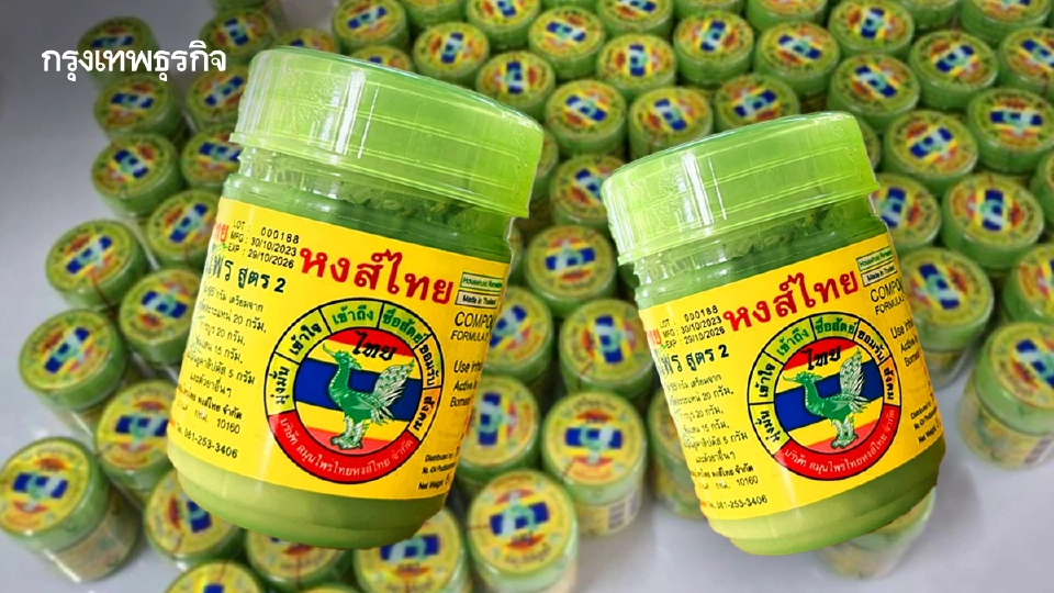 หงส์ไทย เร่งเรียกคืน ยาดมสูตร 2 ล็อตมีปัญหา พร้อมรับผิดชอบเต็มที่