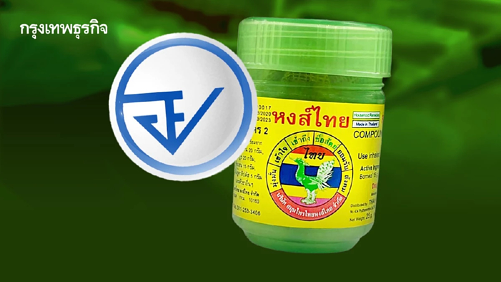 อย. แจ้ง 'ยาดมหงส์ไทย สูตร2' พบเชื้อจุลินทรีย์ปนเปื้อนหลายชนิด