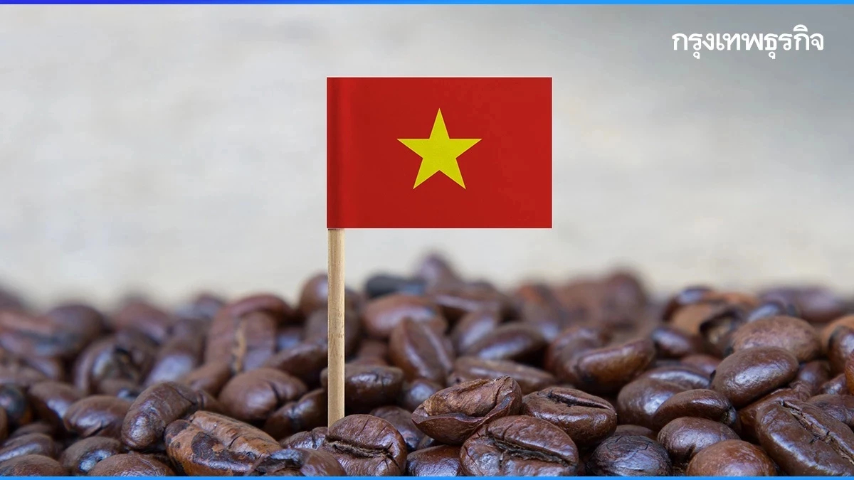 กาแฟกำลังแพง 'เวียดนาม' ทำสถิติส่งออกทะลุ 7 พันล้านดอลลาร์ครั้งแรก