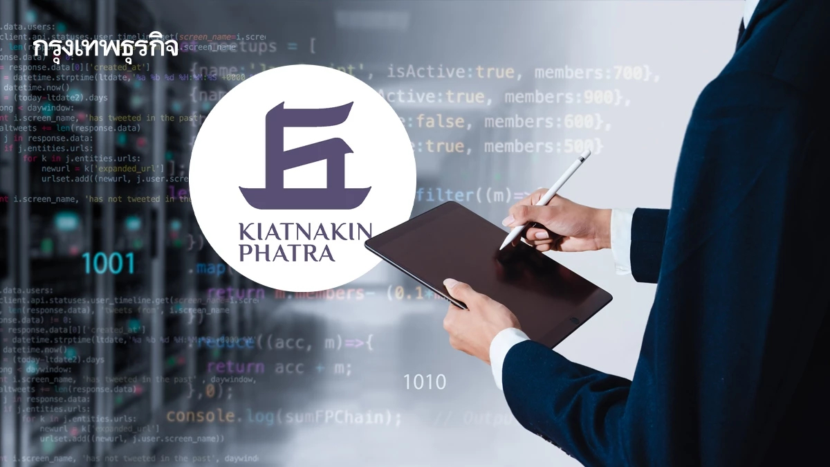 KKP ชี้ไทยขึ้นแท่นศูนย์กลางดาต้าเซ็นเตอร์อาเซียน ดึงดูด Hyperscaler ทั่วโลกลงทุน