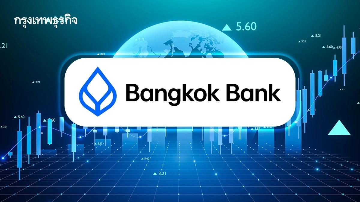 ธนาคารกรุงเทพ กำไรอู่ฟู่ 1.3 หมื่นล้าน โต10% จากการบริหารสินทรัพย์-กระจายแหล่งรายได้