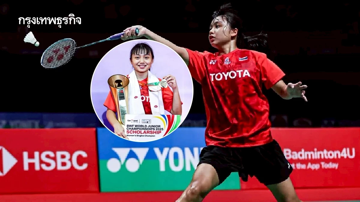 'หนูแหวน อัญพัชร์' สร้างประวัติศาตร์ คว้าแชมป์โลกเยาวชนไทย คนที่ 3