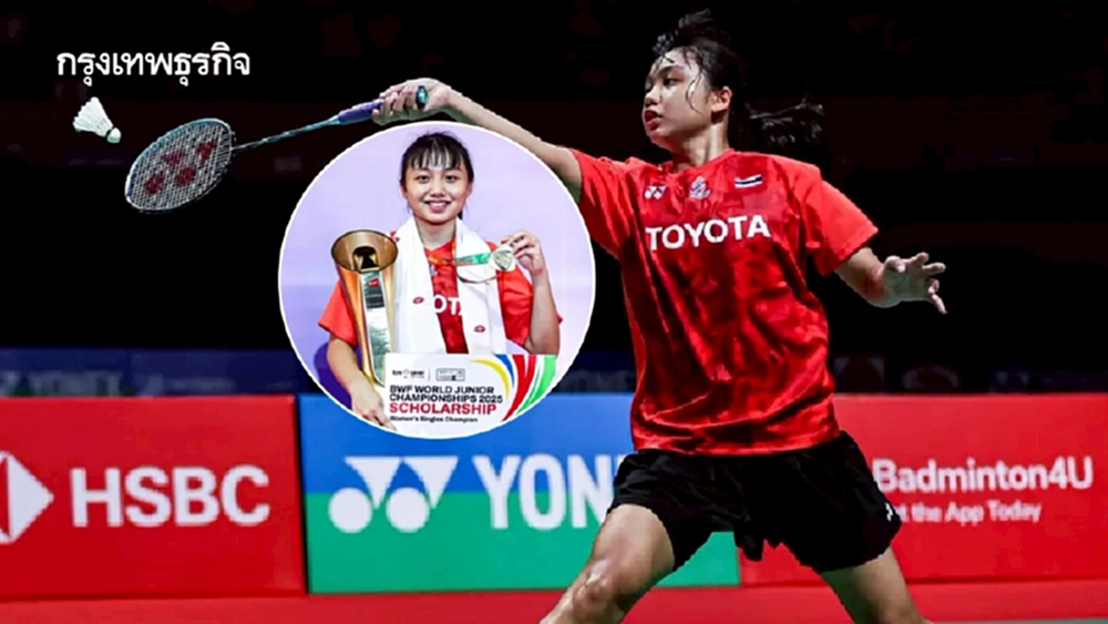 'หนูแหวน อัญพัชร์' สร้างประวัติศาตร์ คว้าแชมป์โลกเยาวชนไทย คนที่ 3