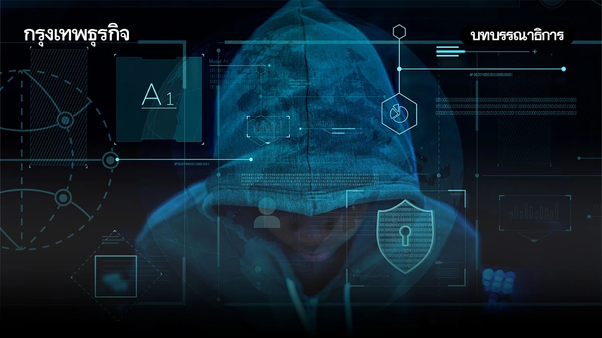 ‘สแกมเมอร์’ภัยคุกคาม ศก. ‘รัฐ’ ต้องเร่งจัดการ