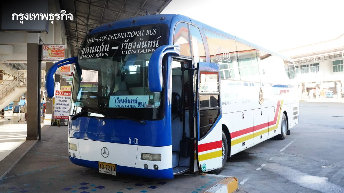 ฤกษ์ดี 10 ต.ค. บขส. เปิดบริการเดินรถ เส้นทาง ขอนแก่น-นครหลวงเวียงจันทน์