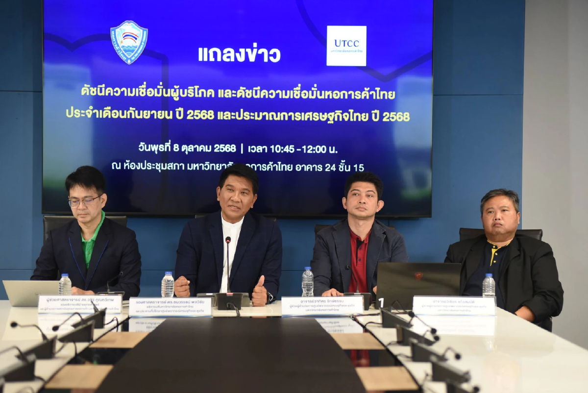 ม.หอการค้าไทยปรับประมาณการจีดีพีไทยปี 68 โต 2 % จากเดิม 1.7%