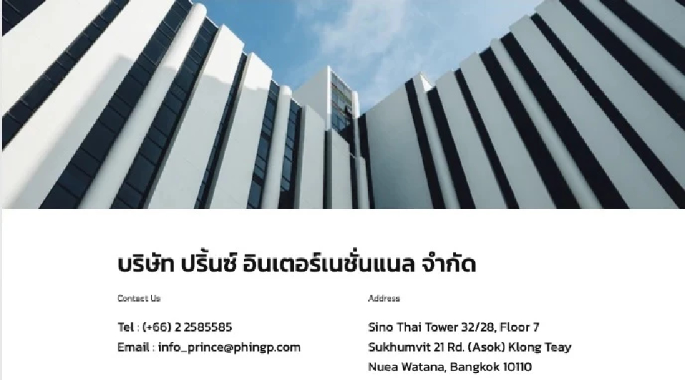 แกะรอยผู้ถือหุ้น ‘ปริ้นซ์ อินเตอร์’ ก่อนปัดเอี่ยว ‘ปริ้นซ์ กรุ๊ป’