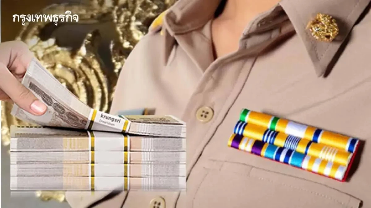 โอนวันนี้ รอบ2 เงินเดือนข้าราชการ ลูกจ้างประจำ เงินเข้าแล้วทุกคน