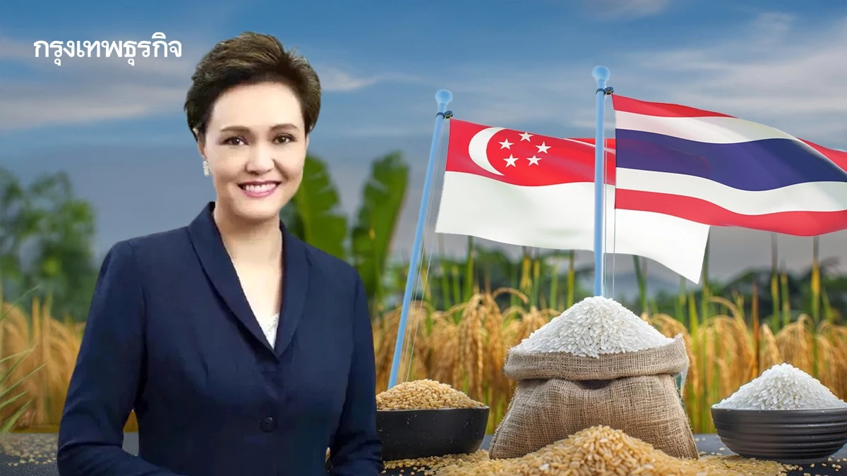 เปิดข้อตกลงค้าข้าวไทย-สิงคโปร์ 'ศุภจี' บินลงนาม 1 แสนตัน