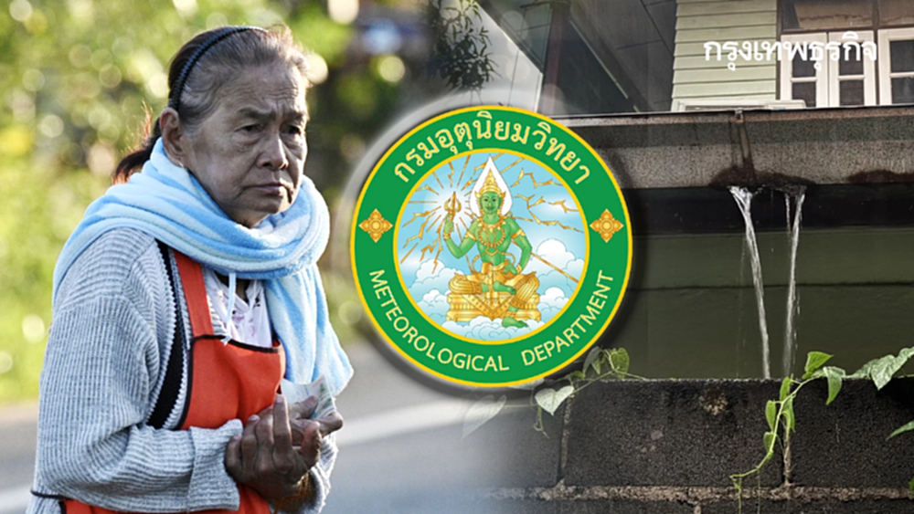 กรมอุตุฯ ประกาศ ฉ.1 ไทยเตรียมรับมือ อากาศหนาวสะท้าน - ฝนตกหนัก