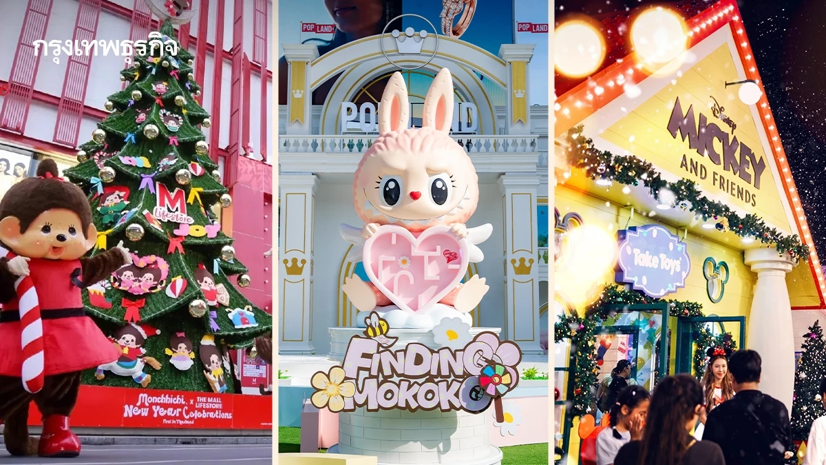 ยักษ์รีเทลชู ‘คาแรกเตอร์ดัง’  ประชัน ‘แลนด์มาร์ก’ ชิงทราฟฟิกคนเดินห้างปลายปี