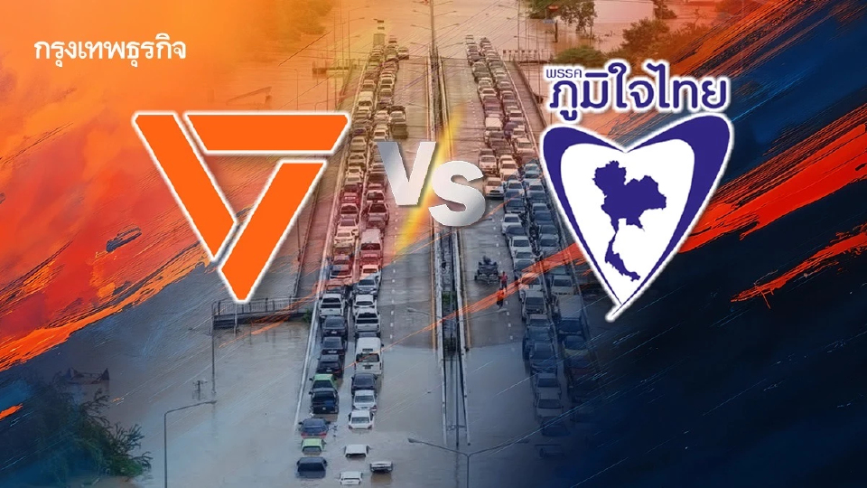 กู้วิกฤติน้ำท่วมหาดใหญ่ ‘ส้ม’ ดวล ‘น้ำเงิน’ ชิงแต้มด้ามขวาน