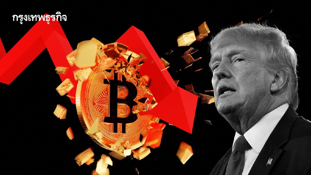 คริปโททรุด ฉุดความมั่งคั่งของครอบครัวทรัมป์ และบรรดาสาวก