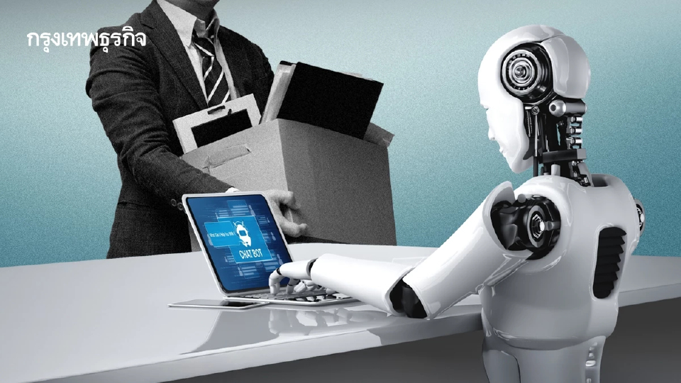 AI-washing บริษัทอยากปลดคน แต่ใช้ AI เป็นข้ออ้าง ลดต้นทุนเนียนๆ