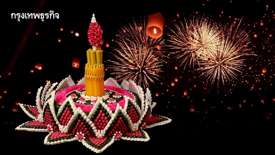 ‘ลอยกระทง 2568’ คนไทยเที่ยวเฉียด 2 ล้านคน ททท.คาดเงินสะพัดกว่า 6,540 ล้านบาท