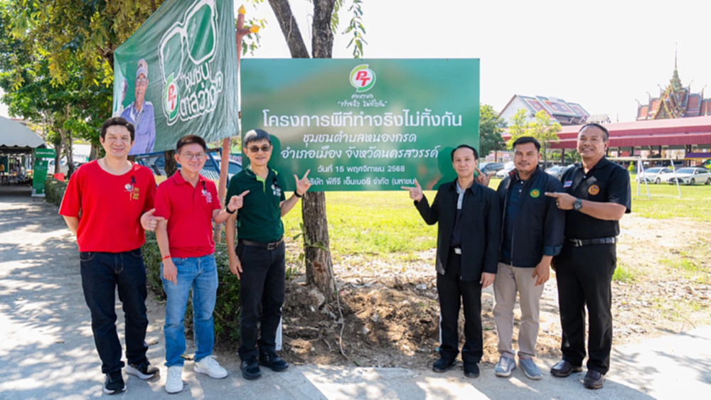 PTG สานต่อโครงการ 'พีที ค่ายอาสาทำจริงไม่ทิ้งกัน' ณ ต.หนองกรด อ.เมือง จ.นครสวรรค์