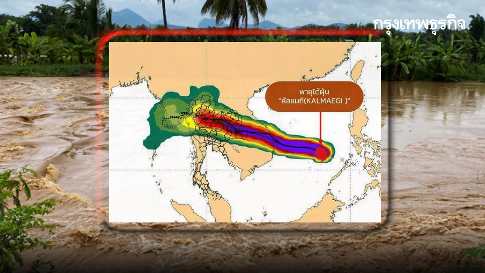 เตือนพายุเข้าไทย คัลแมกี ถล่มอีสาน ประกาศรายชื่อ 9 จว.รับฝนตกหนัก