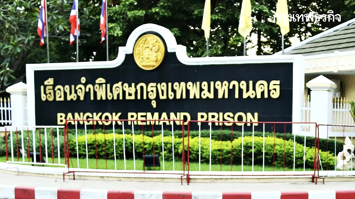ฉาวคุกวีไอพี! ตั้งกก.สอบ ผบ.เรือนจำพิเศษกรุงเทพฯ หลังถูกสั่งเด้งเอื้อนักโทษจีนเทา