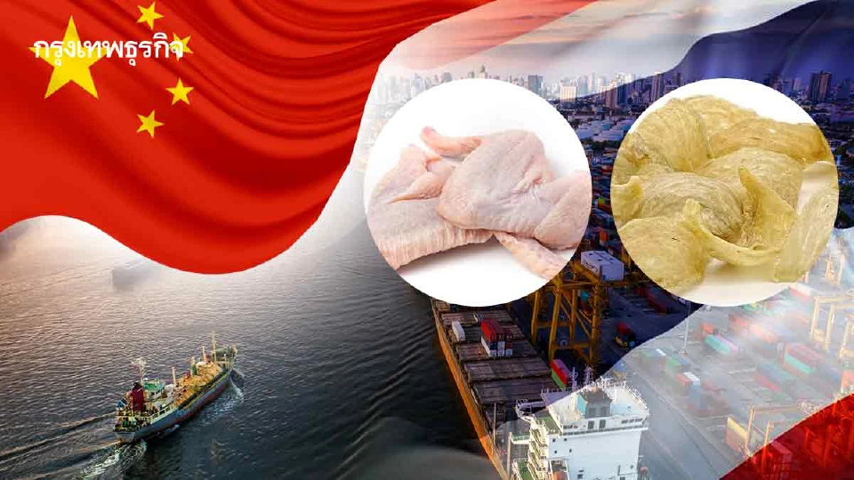 ‘จีน’รับรอง‘มาตรฐานสุขอนามัย’ หนุนไทยส่งออกสัตว์ปีก-รังนก