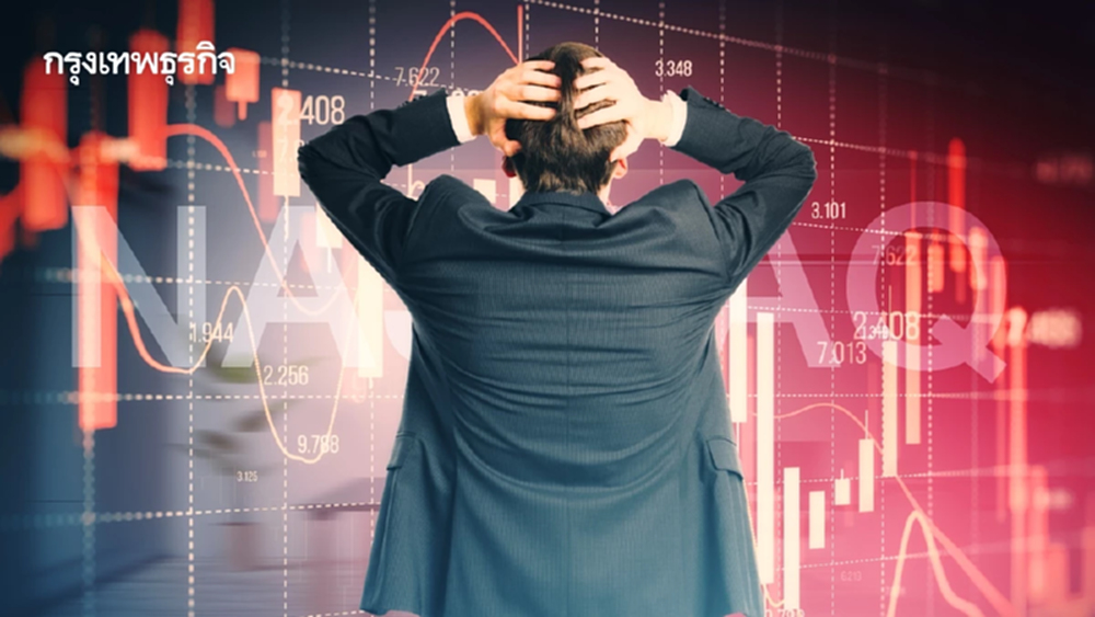 NASDAQ ร่วงลงแรง 2%  S&P 500 ร่วงตาม หวั่นฟองสบู่หุ้นเอไอ