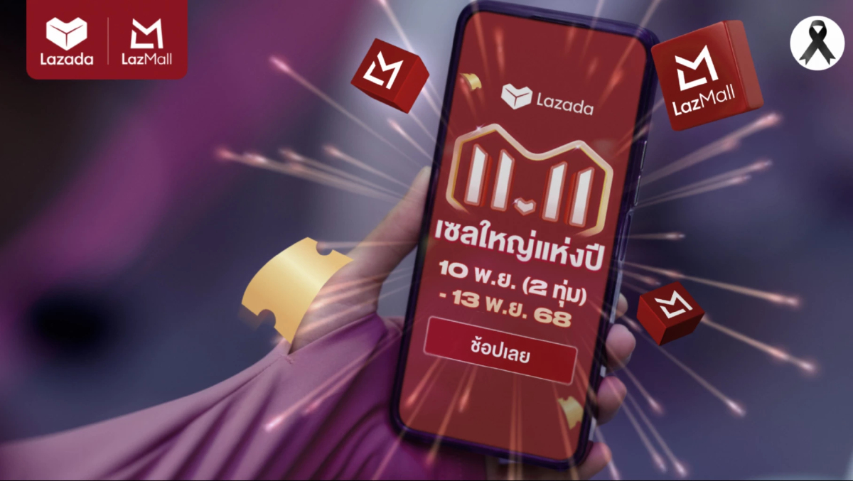 'ลาซาด้า' เผย 'แคมเปญ 11.11' ทุบสถิติใหม่อีกครั้ง คำสั่งซื้อโต 70%