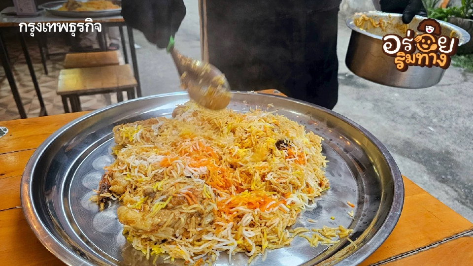 ‘ข้าวหมกอาหรับคว่ำหม้อ’ อร่อย ไร้เทียมทานใน ‘ย่านพัฒนาการ 40’