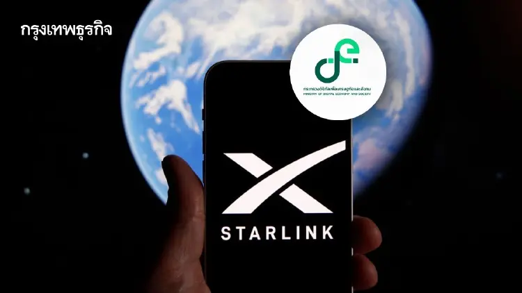 ดีอีเบรก Starlink บุกไทยขอสิทธิบริหาร 100% ชี้ขัดกฎหมายในประเทศ–เสี่ยงมั่นคงดิจิทัล